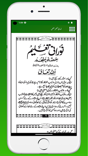 Noorani Taleem نورانی تعلیم Screen 3