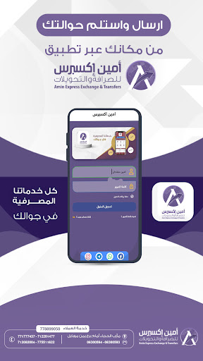 امين اكسبرس