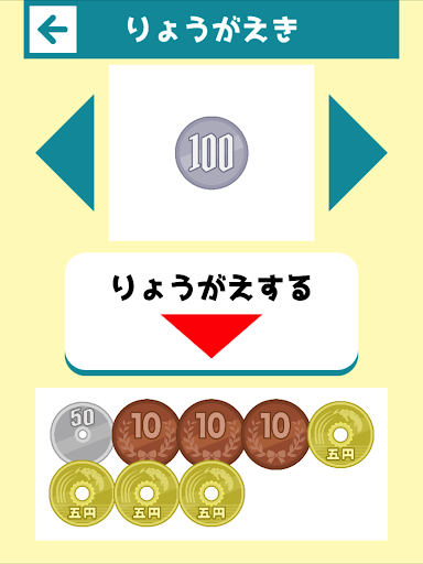 お金の学習 いくらかな 遊ぶ知育シリーズ Google Play のアプリ