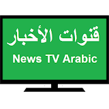 News TV Arabic icon