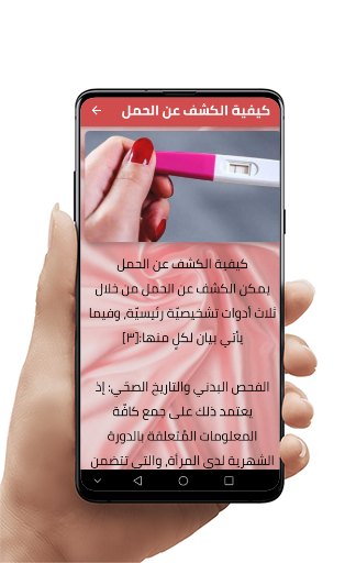 ماما الحامل مصدر قيم للمعلومات Screen 2