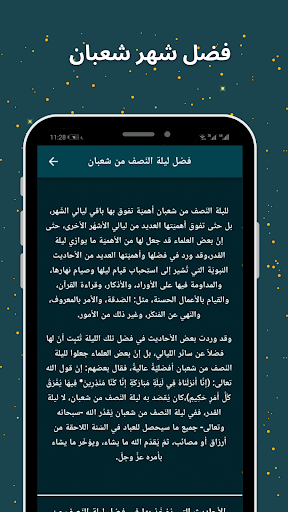اعمال نصف شعبان Screen 3