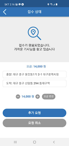친구친구대리운전 Screen 3