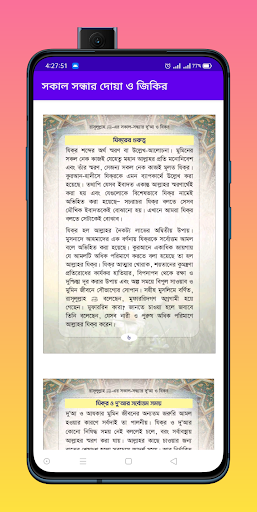 সকাল সন্ধ্যার দুয়া ও জিকির Screen 2