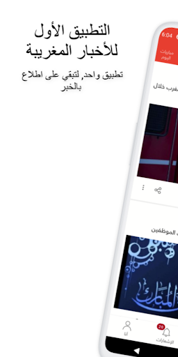 Android application أخبار المغرب العاجلة screenshort