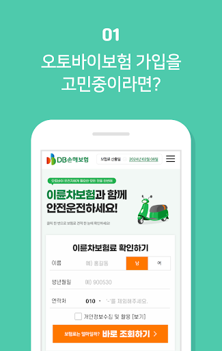 오토바이보험 실시간 가격비교 Screen 2