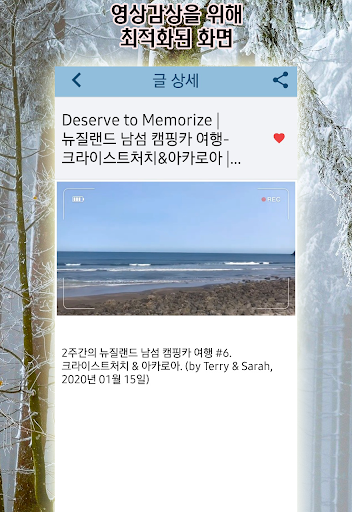 뉴질랜드 여행 명소, 팁, 가이드 Screen 3
