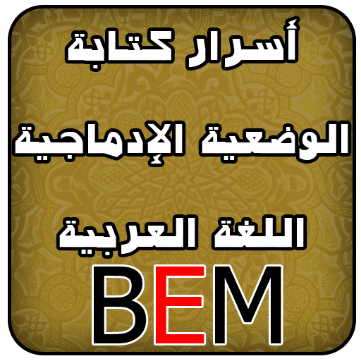 اللغة العربية BEM  Icon