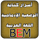 اللغة العربية BEM 