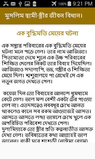 মুসলিম স্বামী-স্ত্রীর জীবন বিধান