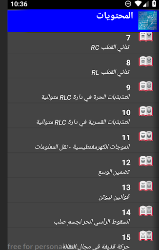 دروس الثانية باكالوريا علوم Screen 2