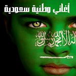 Cover Image of Herunterladen اغاني وطنية سعودية  APK