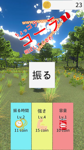 Android application ちょっコラ screenshort