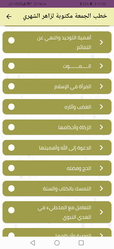 خطب الجمعة مكتوبة لزاهر الشهري