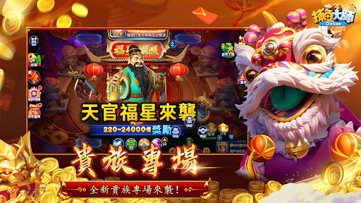 捕魚大師-3D修仙捕魚 screenshot 14