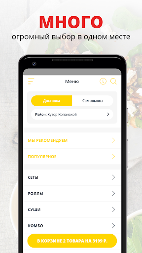Android application IKURA | Краснодар screenshort