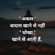 1000+ Unique Hindi Thoughts
