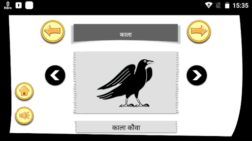 रंगों के बारे में जानें Screen 3