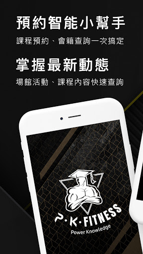Android application PK體適能中心 screenshort