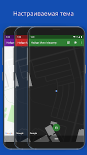 Найди Мою Машину Screenshot