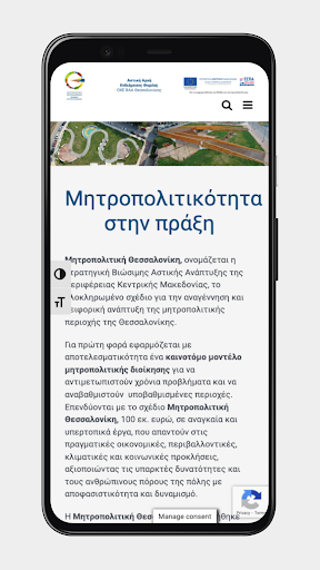 Android application Μητροπολιτική Θεσσαλονίκη screenshort