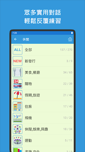 英語口說對話通 Screen 3
