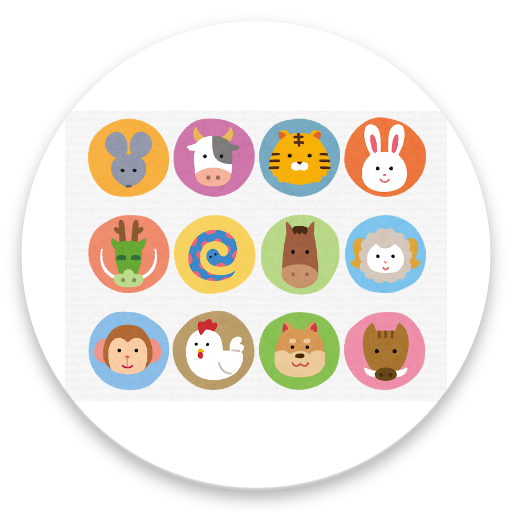 十二支方位コンパス 十二支の方向や四象の方角が簡単に Google Play Programos