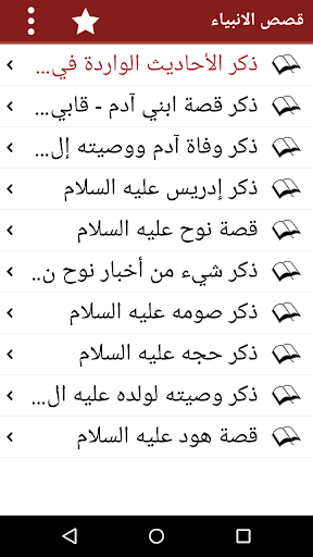 Qasas ul Anbiya in Arabic Screen 2