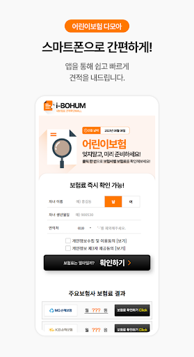 어린이보험 다모아- 비교견적 (메리츠 롯데 mg 농협) Screen 2