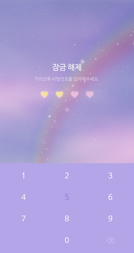 [메리골드] 무지개꿈 카톡 테마 Screen 3