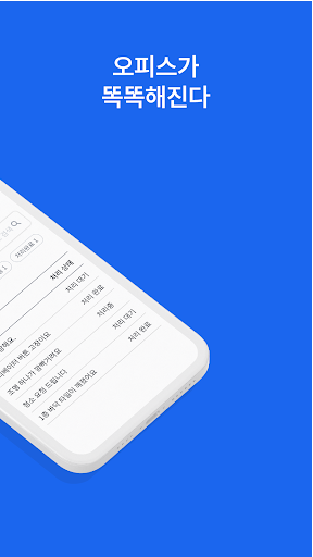 오피스너 관리자 screenshot 13