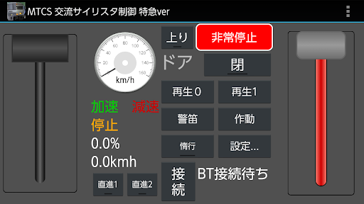 Android application サイリスタ位相制御式交流電車(特急型) screenshort