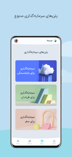 Android application نزدیک | پلتفرم سرمایه گذاری screenshort
