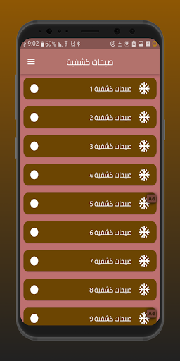 Android application Scout shouts screenshort