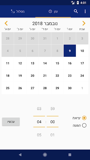 זמני הרכבת Screenshot 3 - AppWisp.com