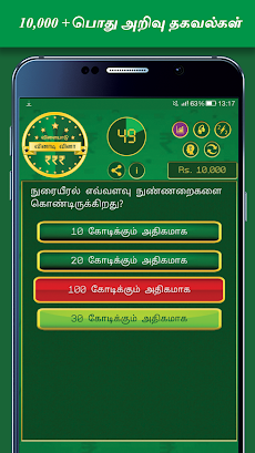 Tamil Quiz Gameのおすすめ画像5