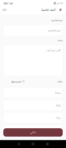 Via (للعقارت) Screen 2