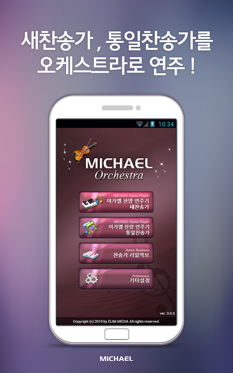 미가엘 찬양 반주기 오케스트라 (새/통일찬송가)Lite - 3.4.3 - (Android)
