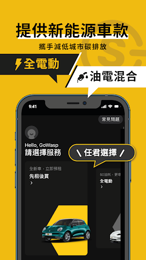 GoSwap 黃蜂租車 Screen 3