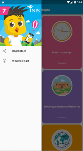 ҚазLingua 7 класс Screen 2