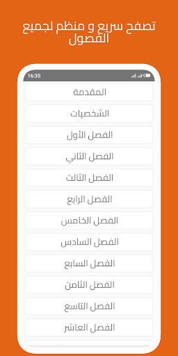 رواية الشيطان شاهين
