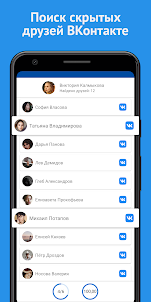 Поиск скрытых друзей для ВК - Сыщик для Вконтакте