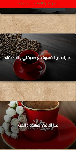 عبارات عن القهوة السعودية