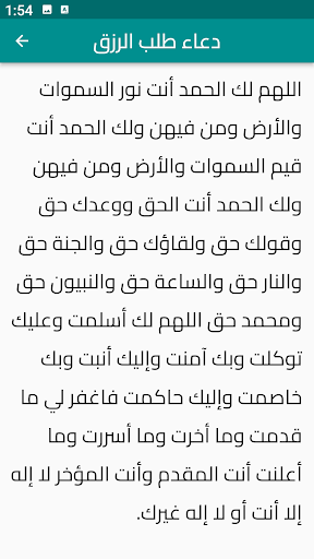 دعاء طلب الرزق Screen 2