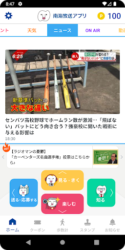 南海放送アプリ Screen 2