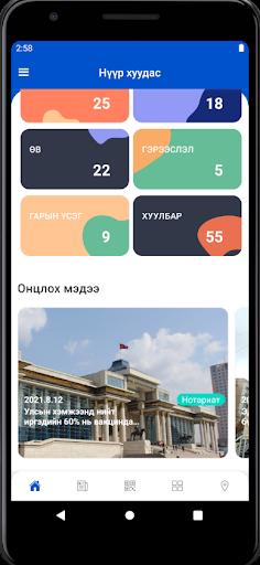 Android application Нотариат screenshort