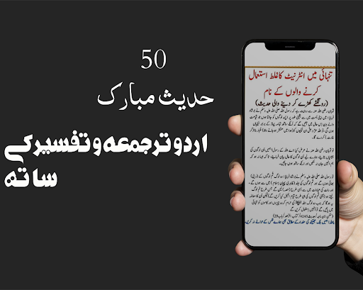 Hadees Mubarak S.A.W Screen 2