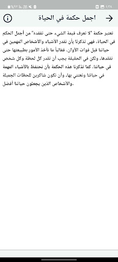 Android application حكم واقوال في الحياه بدون نت screenshort