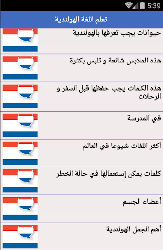 Download تعلم اللغة الهولندية بدون نت Free For Android تعلم اللغة الهولندية بدون نت Apk Download Steprimo Com