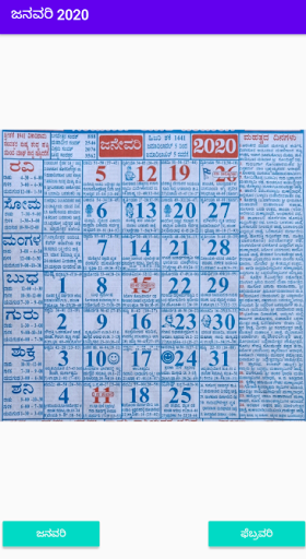 Kannada Calendar 2020 - ಕನ್ನಡ Screen 2